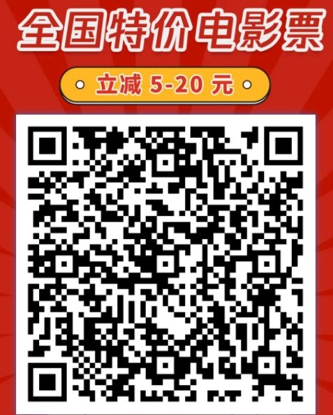 电影票优惠